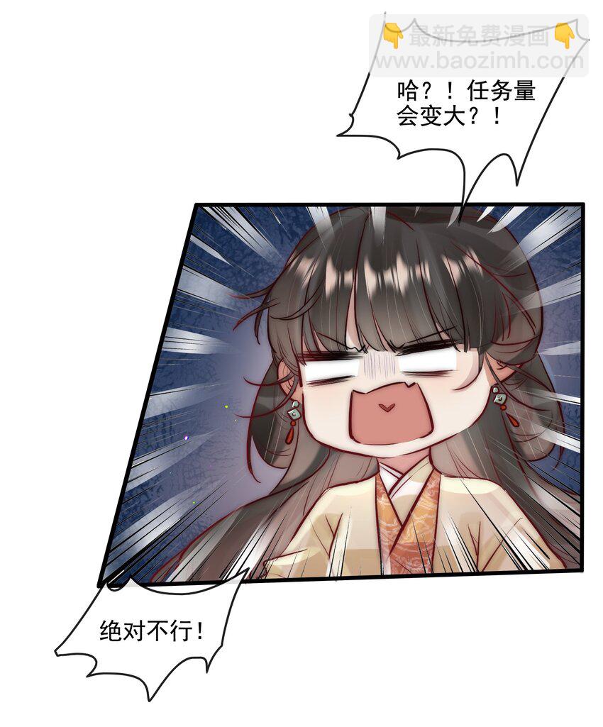 《反派和尚又在装柔弱白莲》14 换个男主吧 第39页