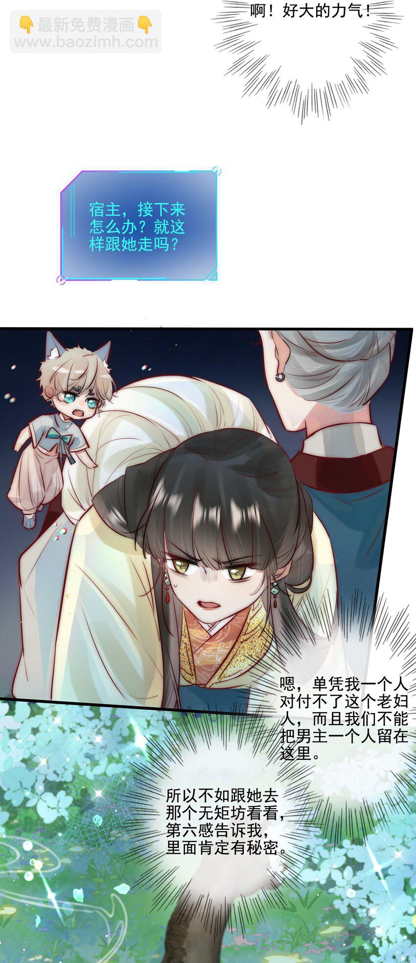《反派和尚又在装柔弱白莲》14 换个男主吧 第44页