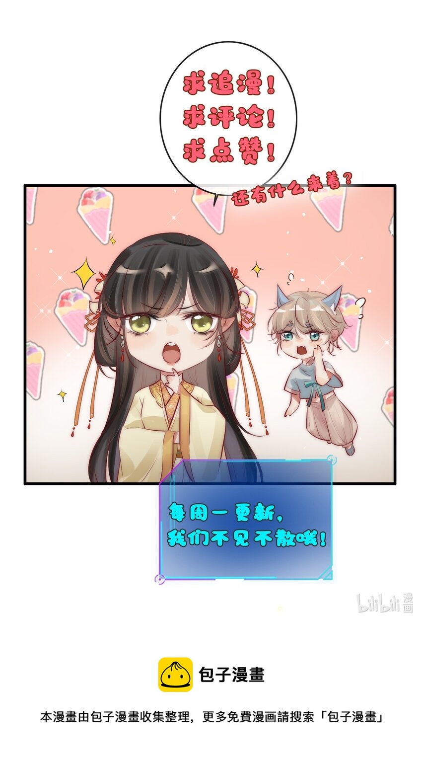 《反派和尚又在装柔弱白莲》14 换个男主吧 第47页