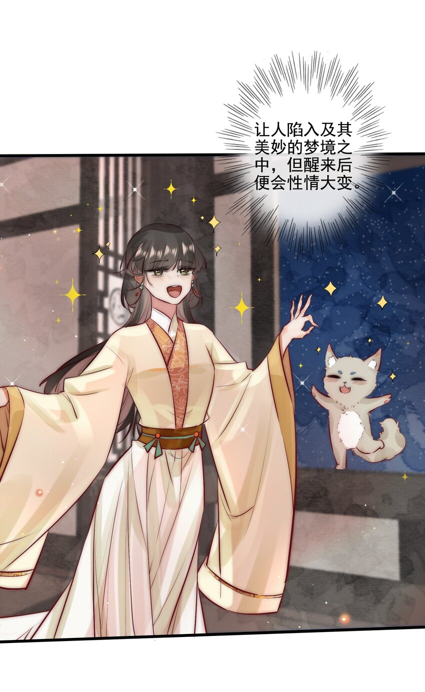 《反派和尚又在装柔弱白莲》14 换个男主吧 第6页