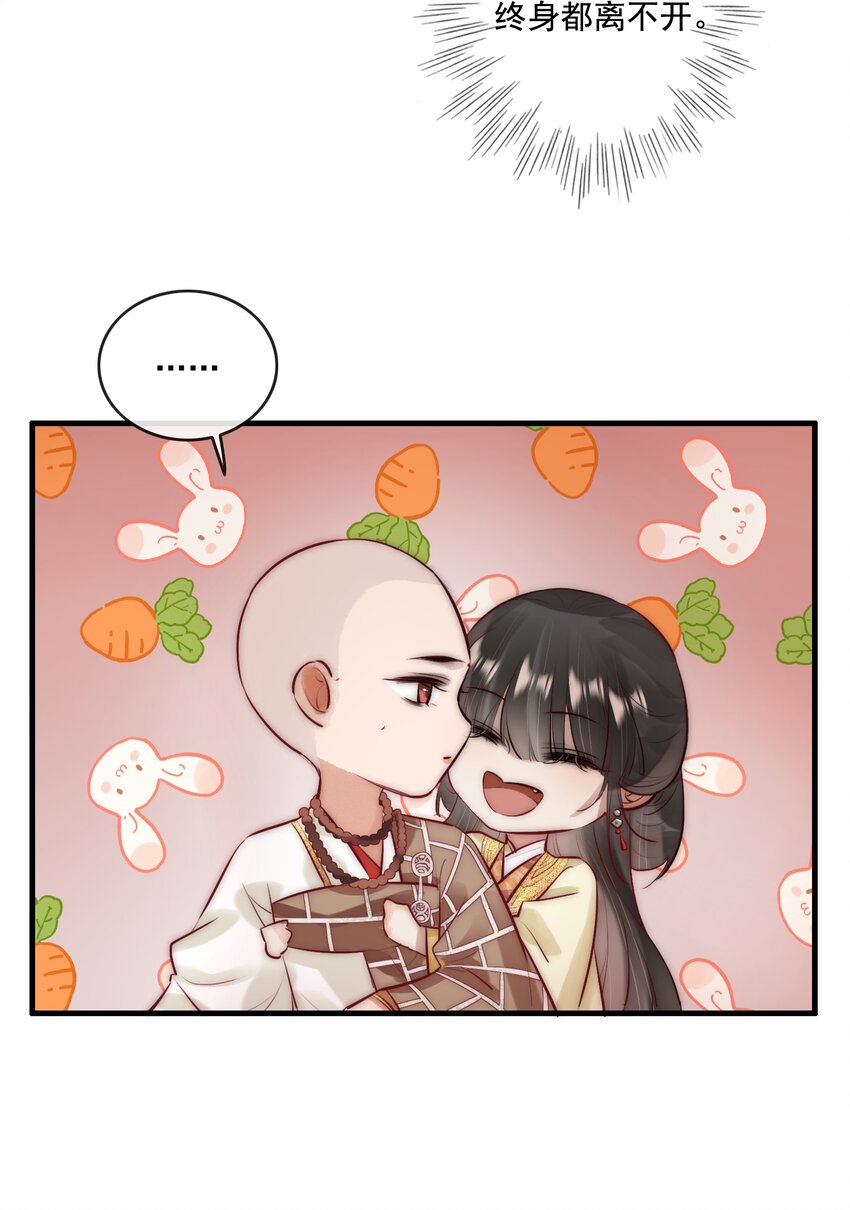 《反派和尚又在装柔弱白莲》14 换个男主吧 第8页