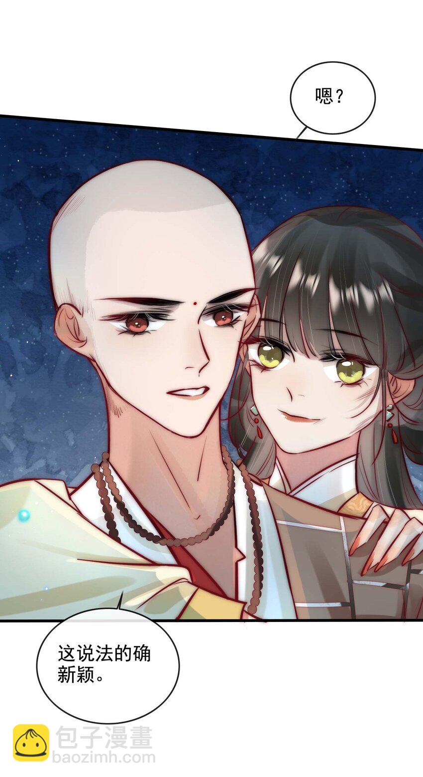 《反派和尚又在装柔弱白莲》13 醉生梦死 第13页
