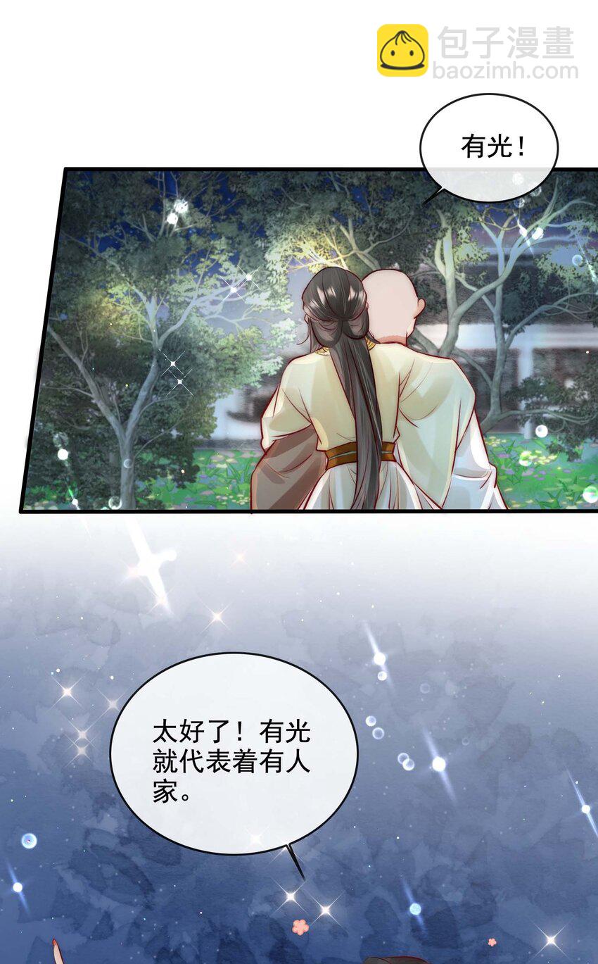 《反派和尚又在装柔弱白莲》13 醉生梦死 第18页