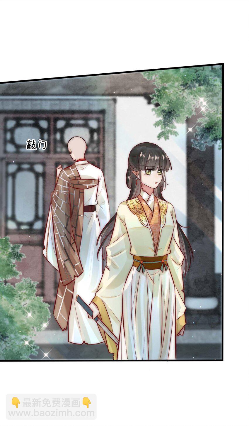 《反派和尚又在装柔弱白莲》13 醉生梦死 第20页