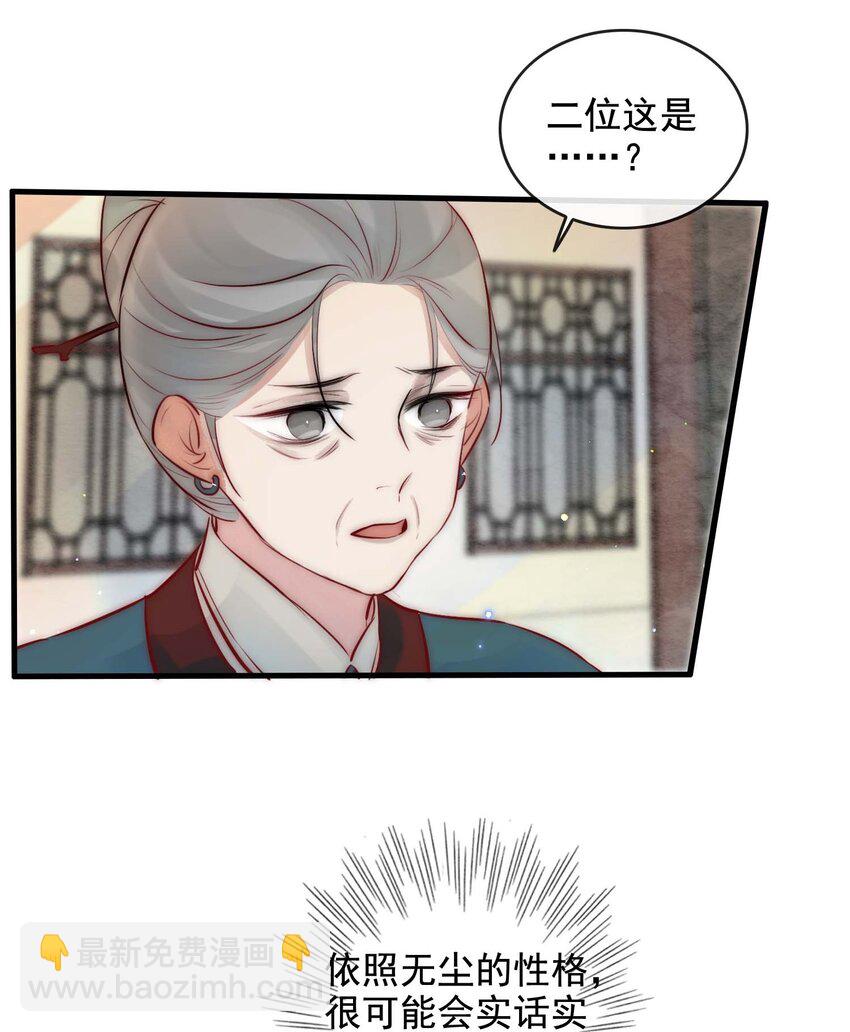 《反派和尚又在装柔弱白莲》13 醉生梦死 第23页