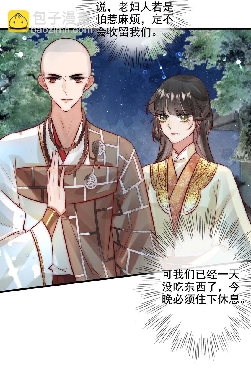 《反派和尚又在装柔弱白莲》13 醉生梦死 第24页