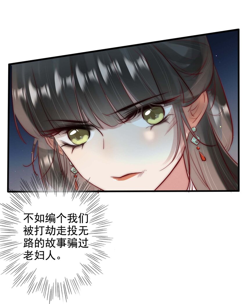 《反派和尚又在装柔弱白莲》13 醉生梦死 第25页