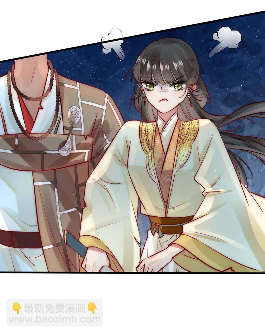 《反派和尚又在装柔弱白莲》13 醉生梦死 第27页