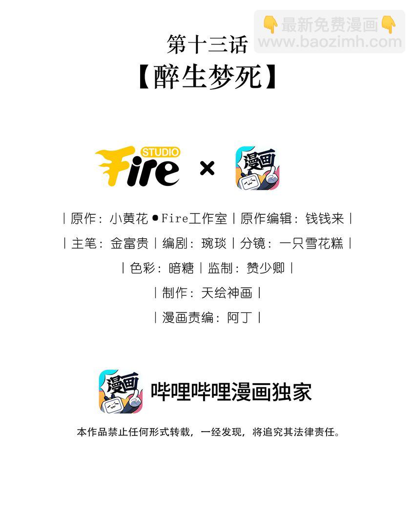 《反派和尚又在装柔弱白莲》13 醉生梦死 第2页