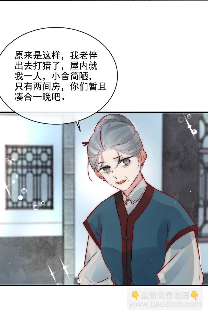 《反派和尚又在装柔弱白莲》13 醉生梦死 第30页