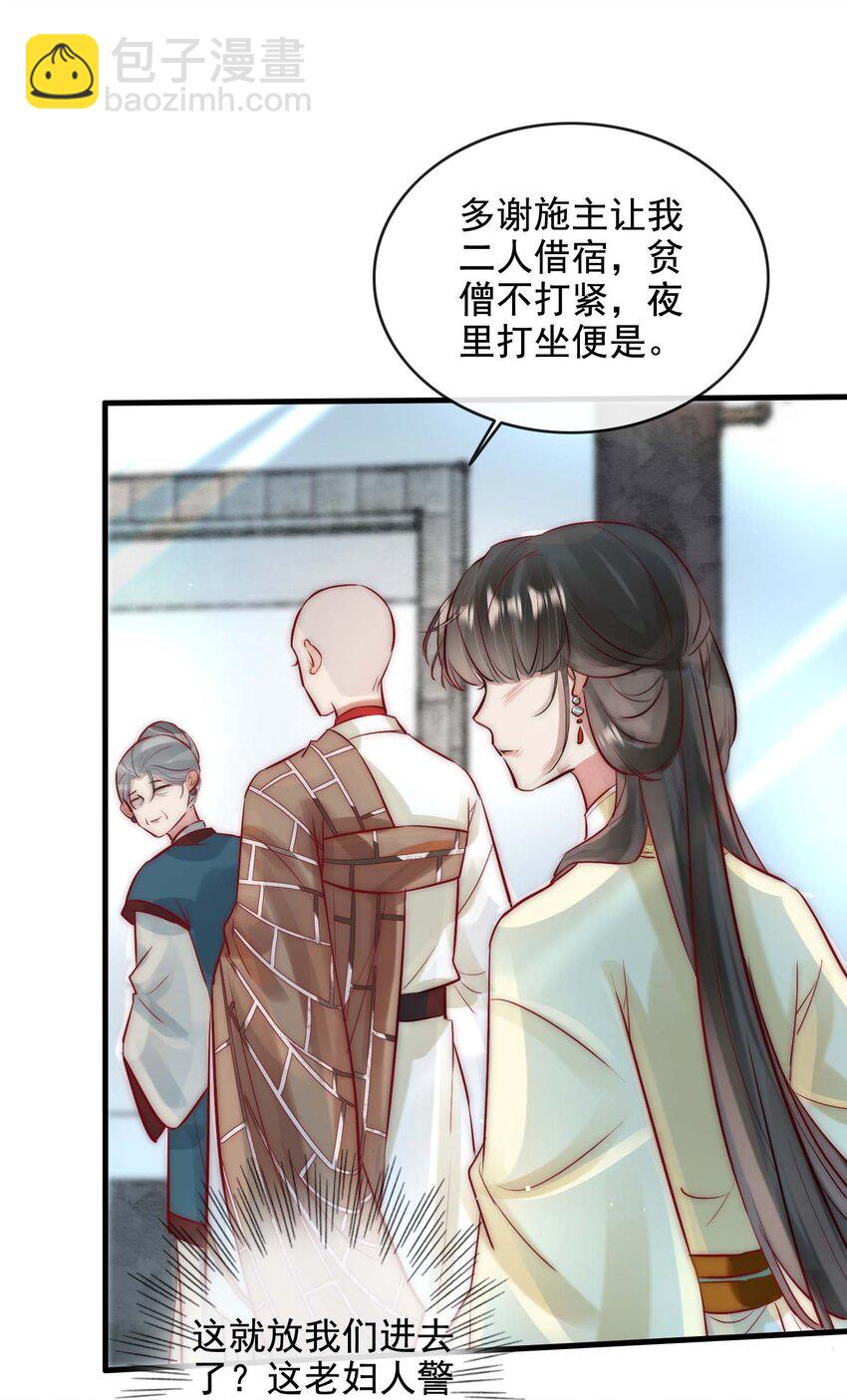 《反派和尚又在装柔弱白莲》13 醉生梦死 第31页