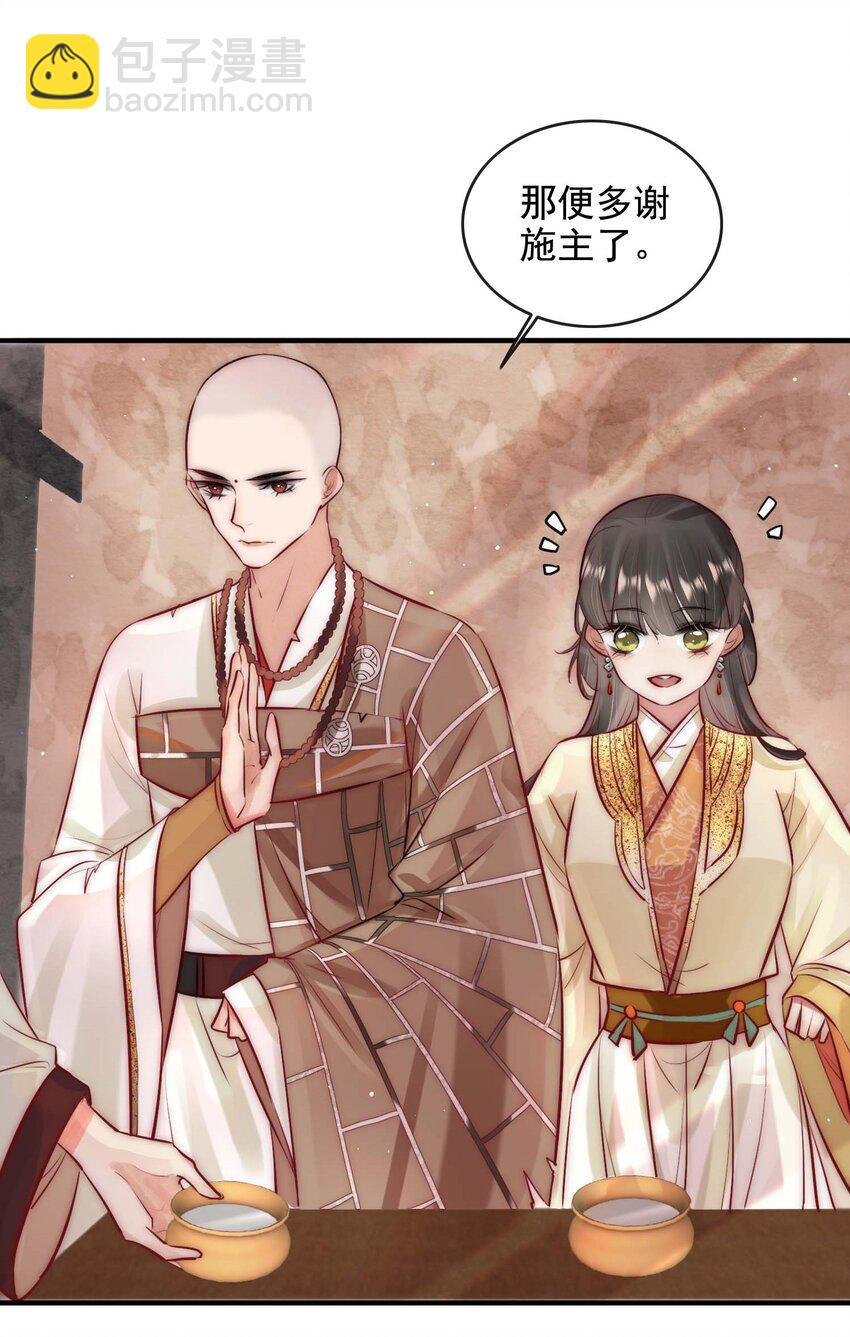 《反派和尚又在装柔弱白莲》13 醉生梦死 第33页
