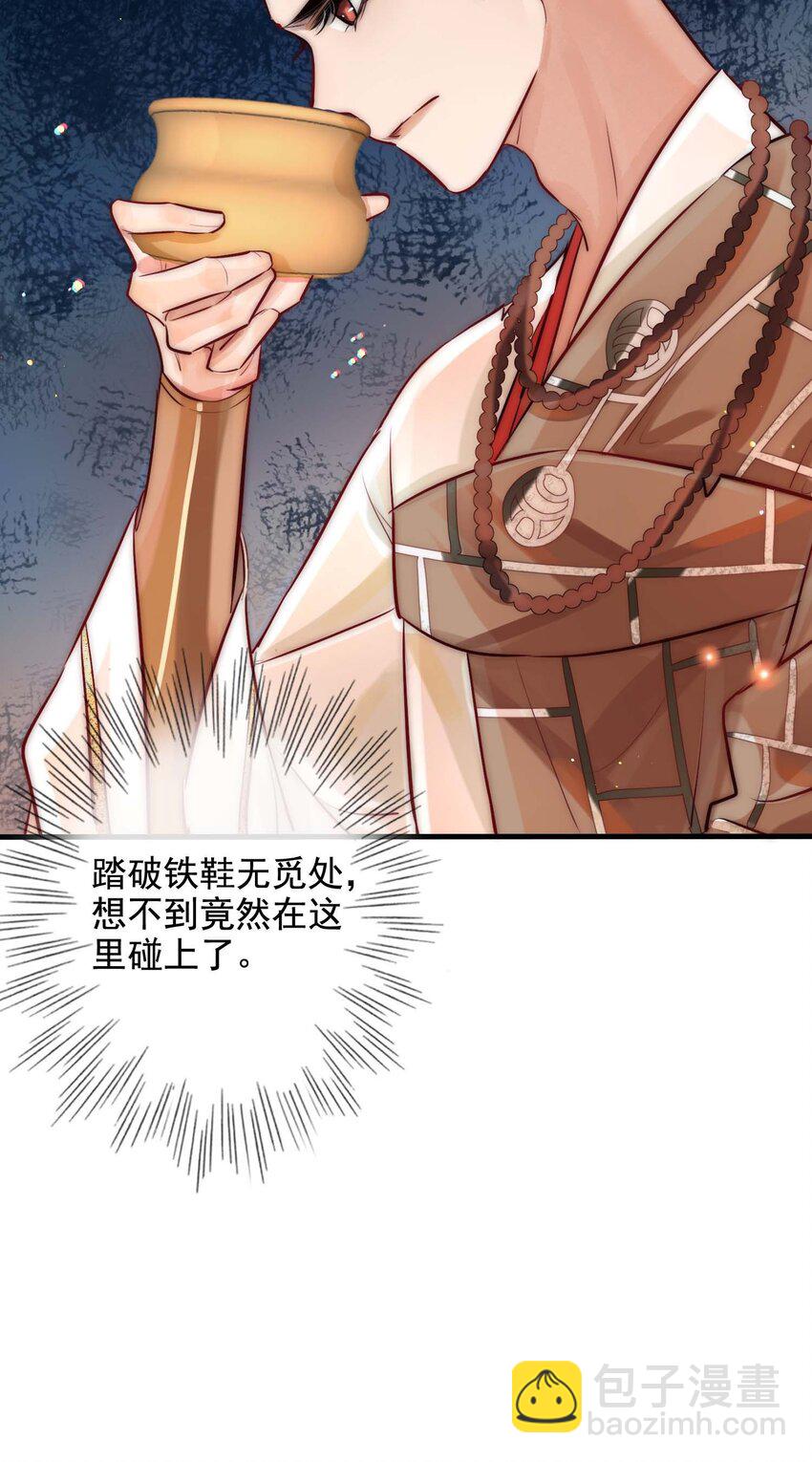 《反派和尚又在装柔弱白莲》13 醉生梦死 第38页