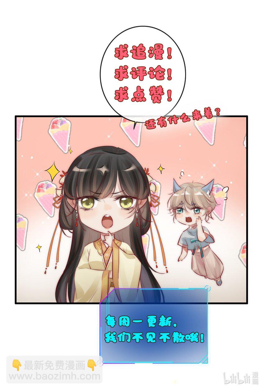 《反派和尚又在装柔弱白莲》13 醉生梦死 第39页