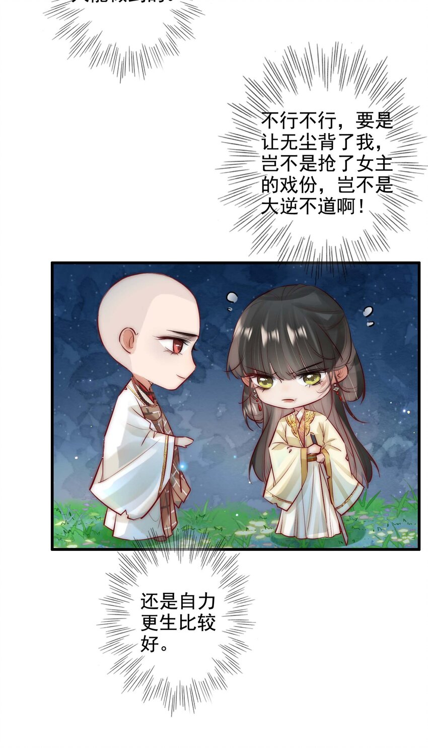 《反派和尚又在装柔弱白莲》13 醉生梦死 第5页