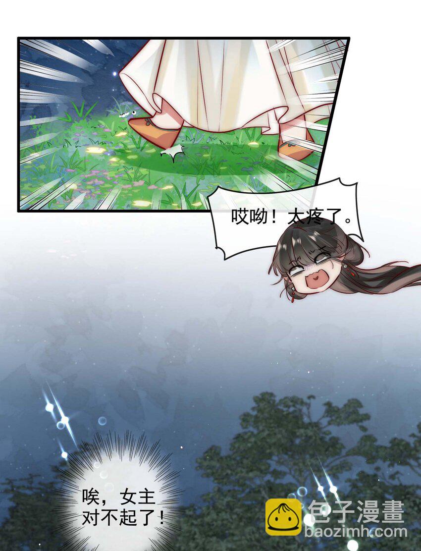 《反派和尚又在装柔弱白莲》13 醉生梦死 第6页