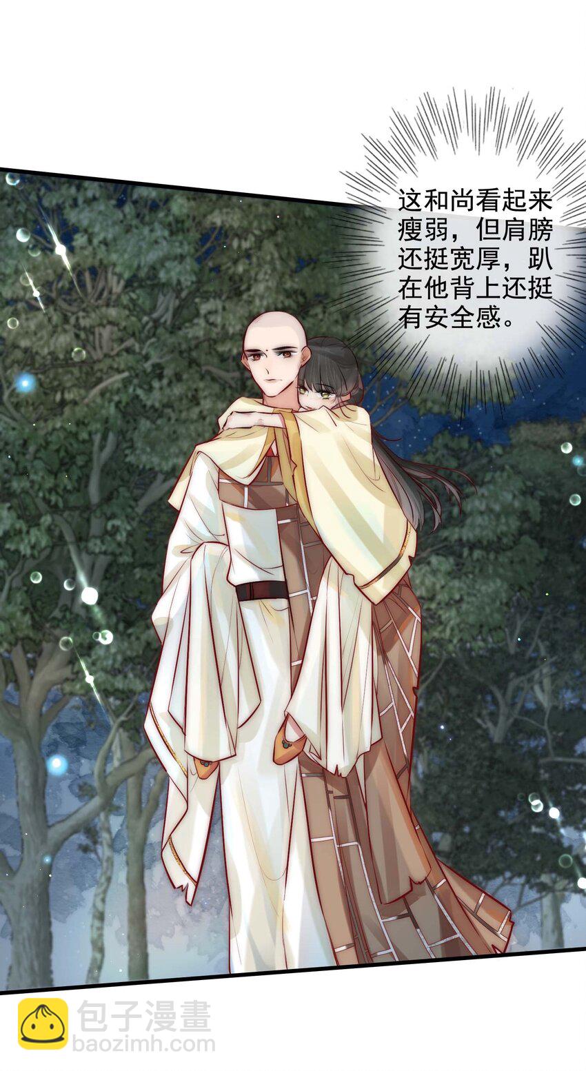 《反派和尚又在装柔弱白莲》13 醉生梦死 第8页