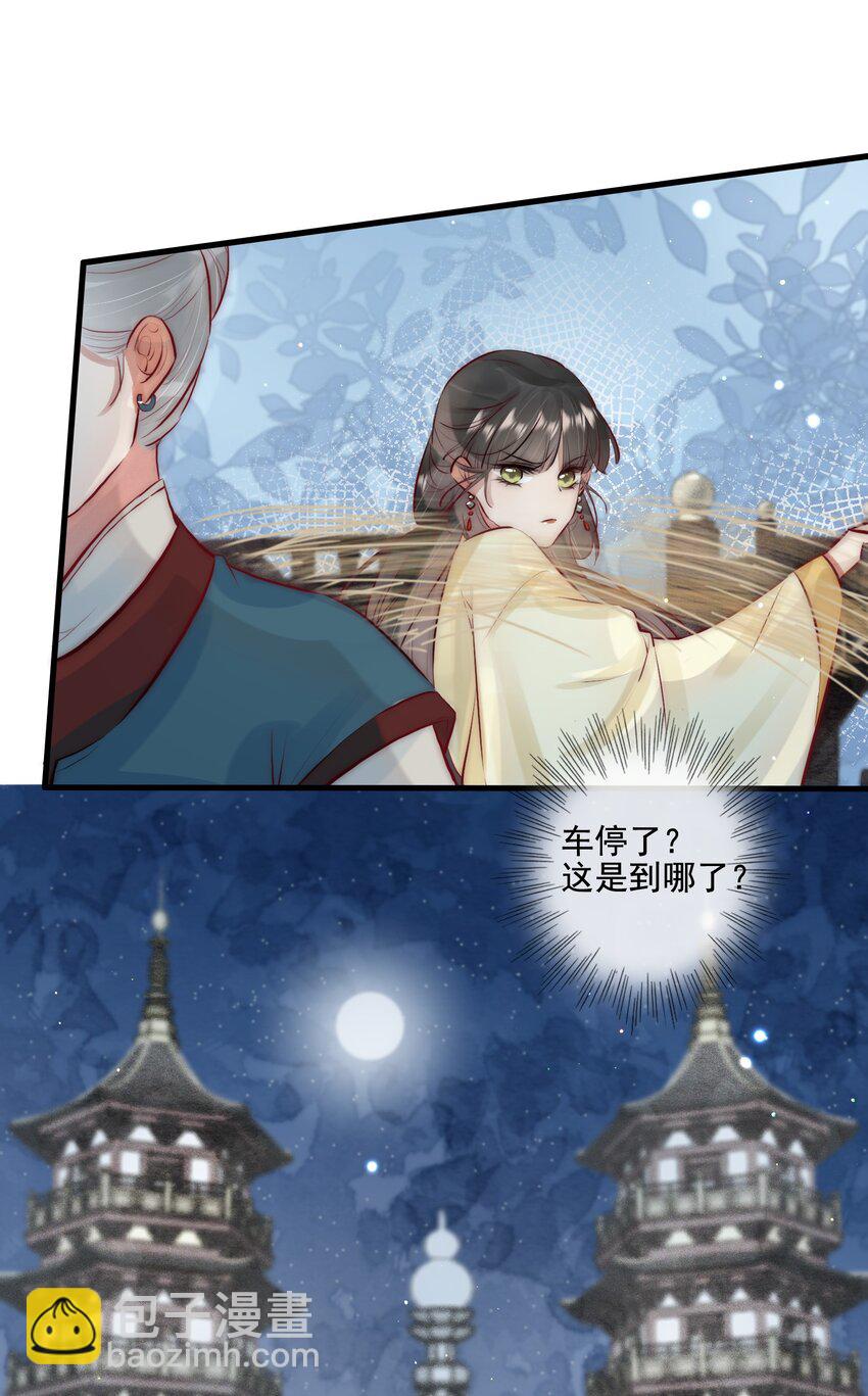《反派和尚又在装柔弱白莲》15 特别的感觉 第11页