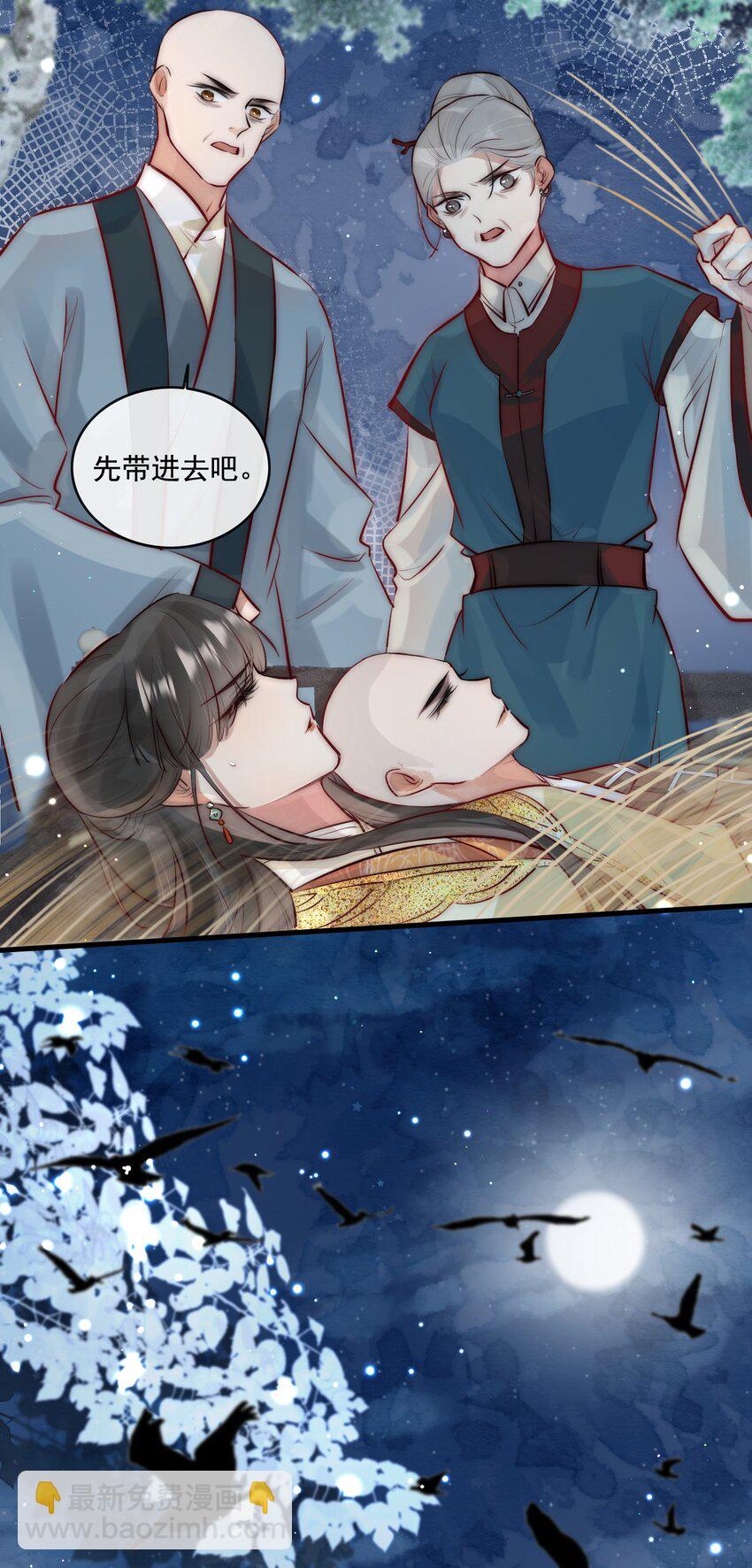 《反派和尚又在装柔弱白莲》15 特别的感觉 第14页