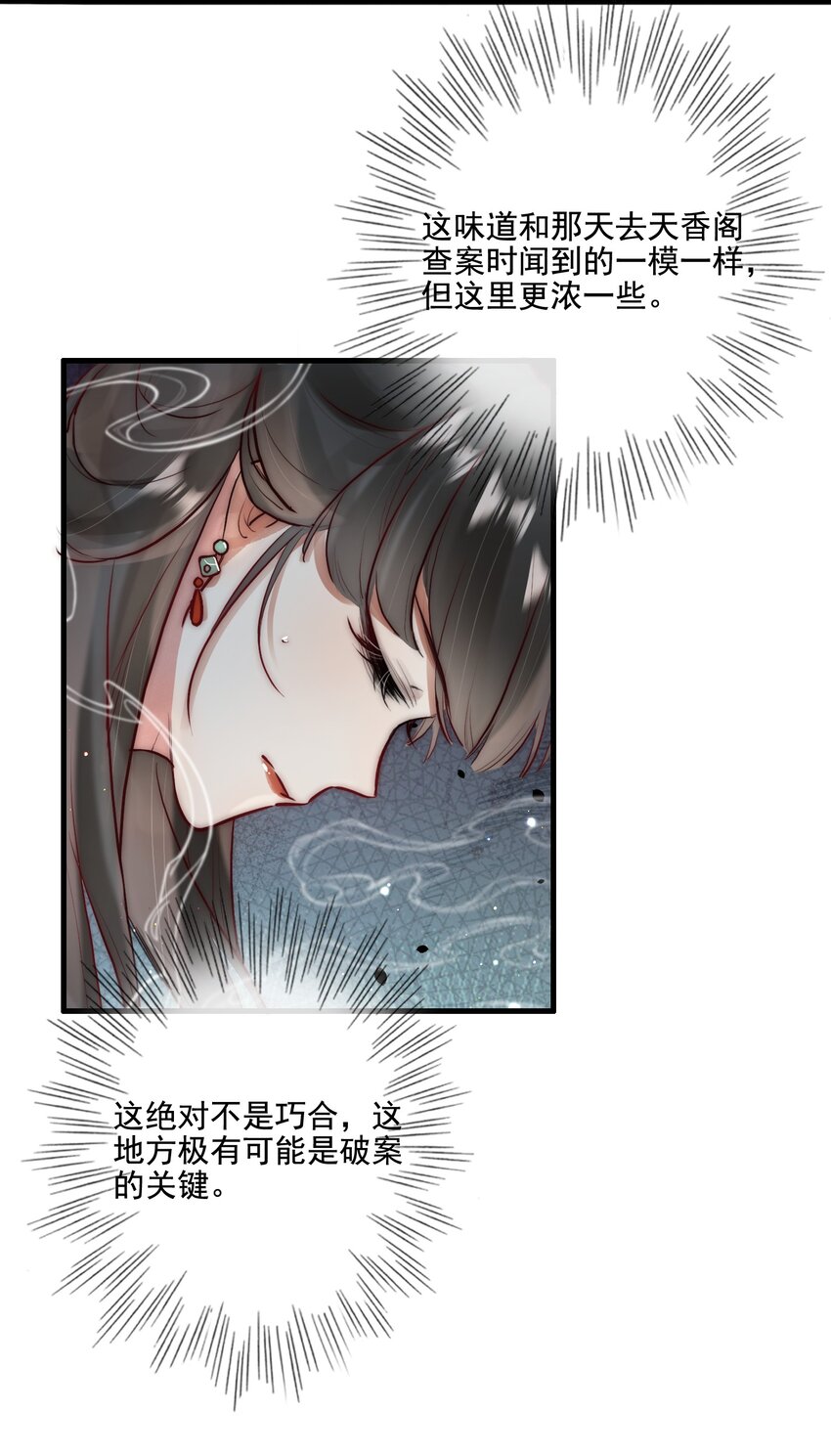 《反派和尚又在装柔弱白莲》15 特别的感觉 第19页