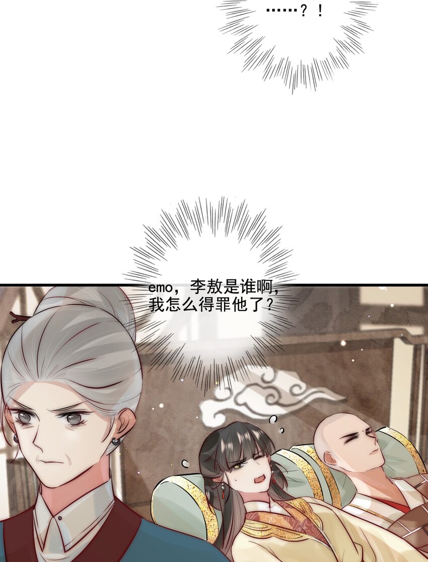 《反派和尚又在装柔弱白莲》15 特别的感觉 第22页