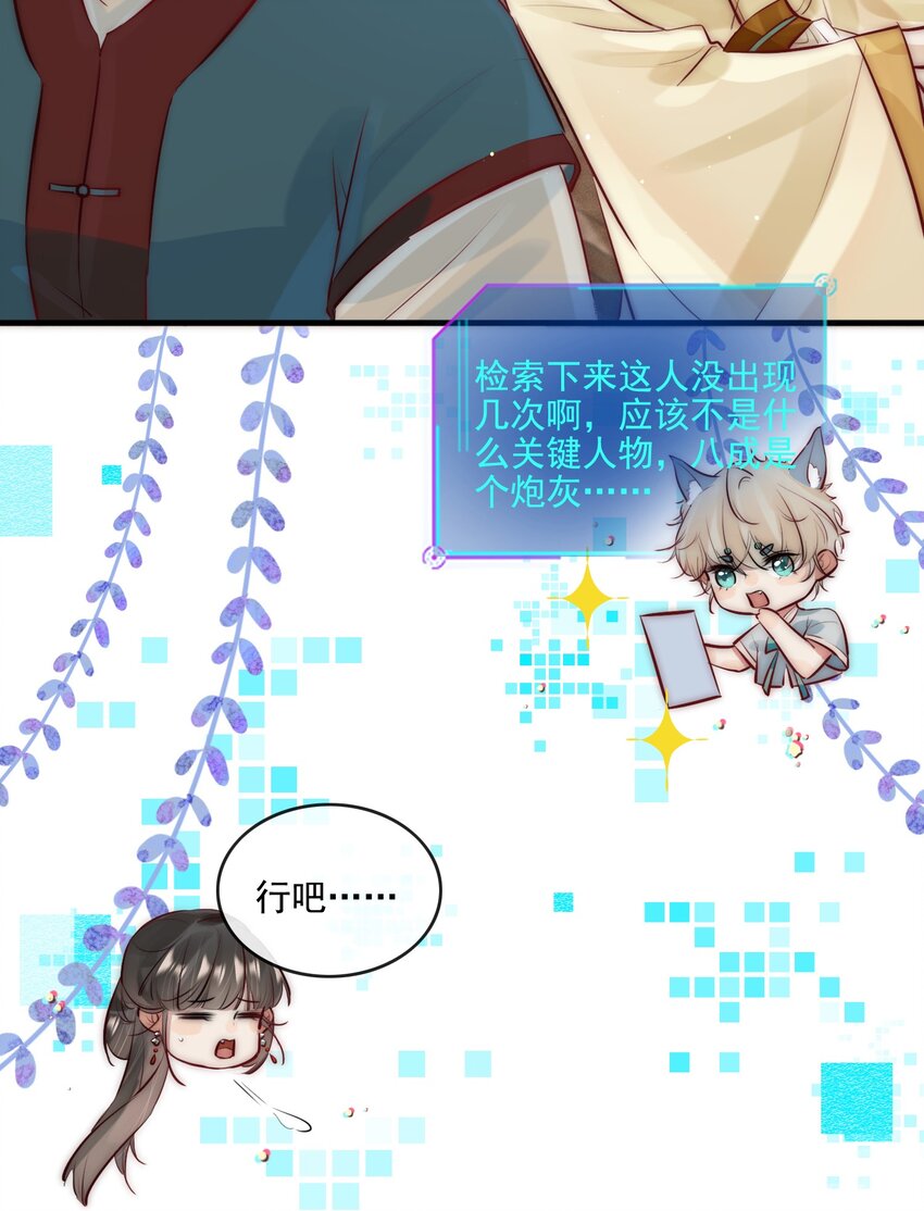 《反派和尚又在装柔弱白莲》15 特别的感觉 第23页