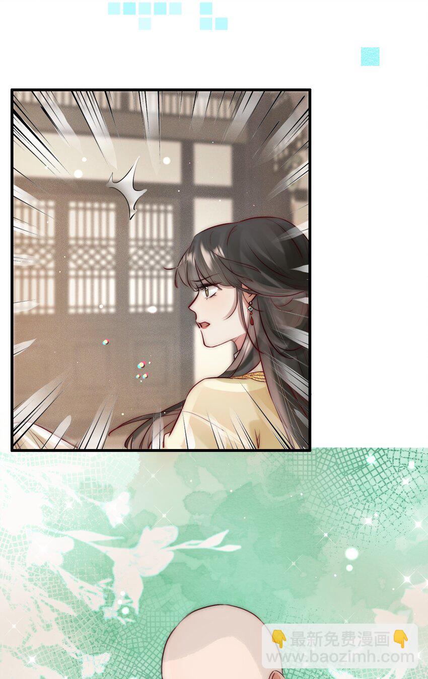 《反派和尚又在装柔弱白莲》15 特别的感觉 第24页