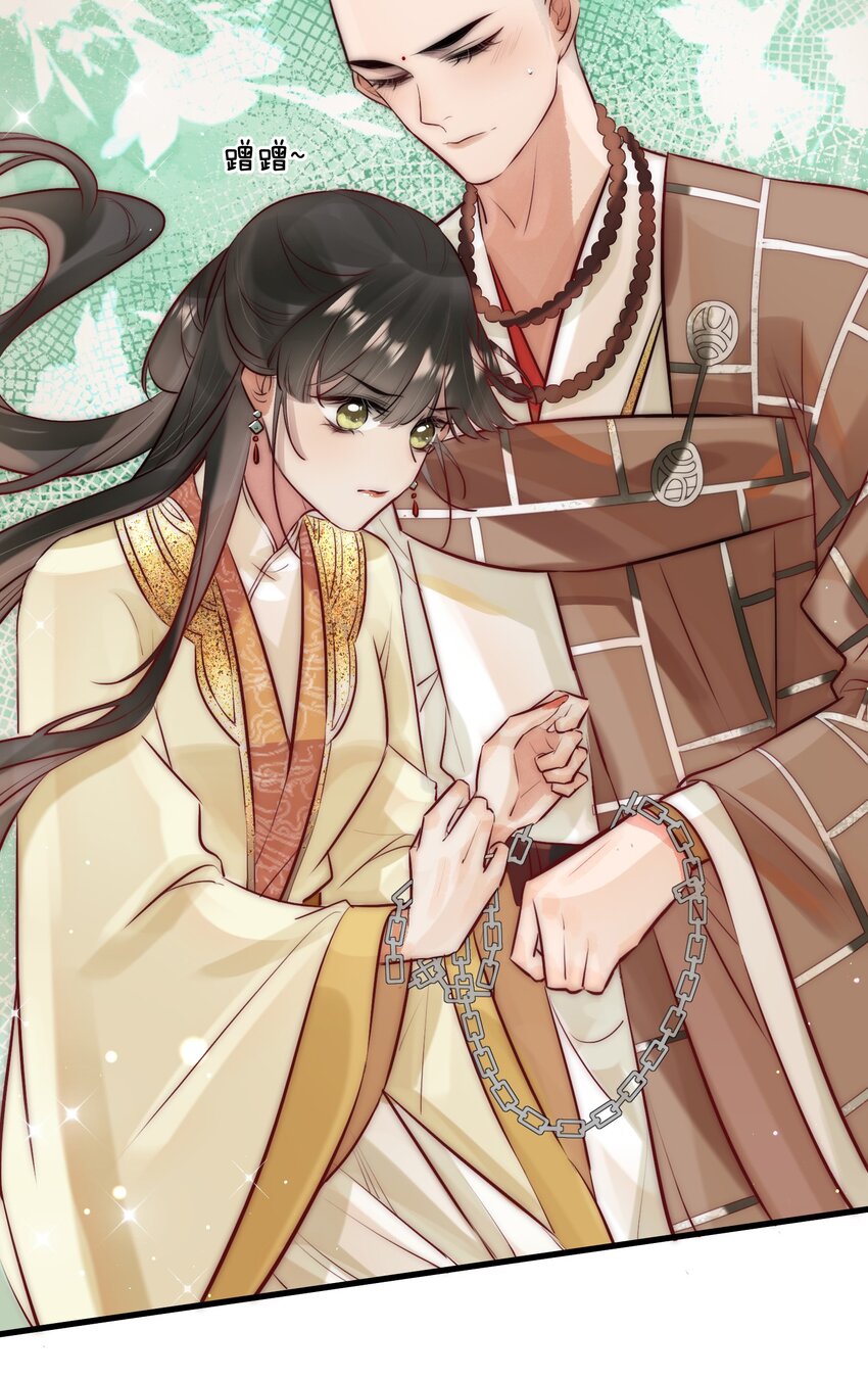 《反派和尚又在装柔弱白莲》15 特别的感觉 第25页