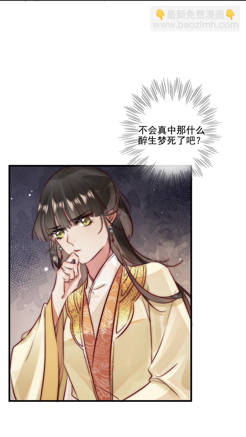 《反派和尚又在装柔弱白莲》15 特别的感觉 第28页