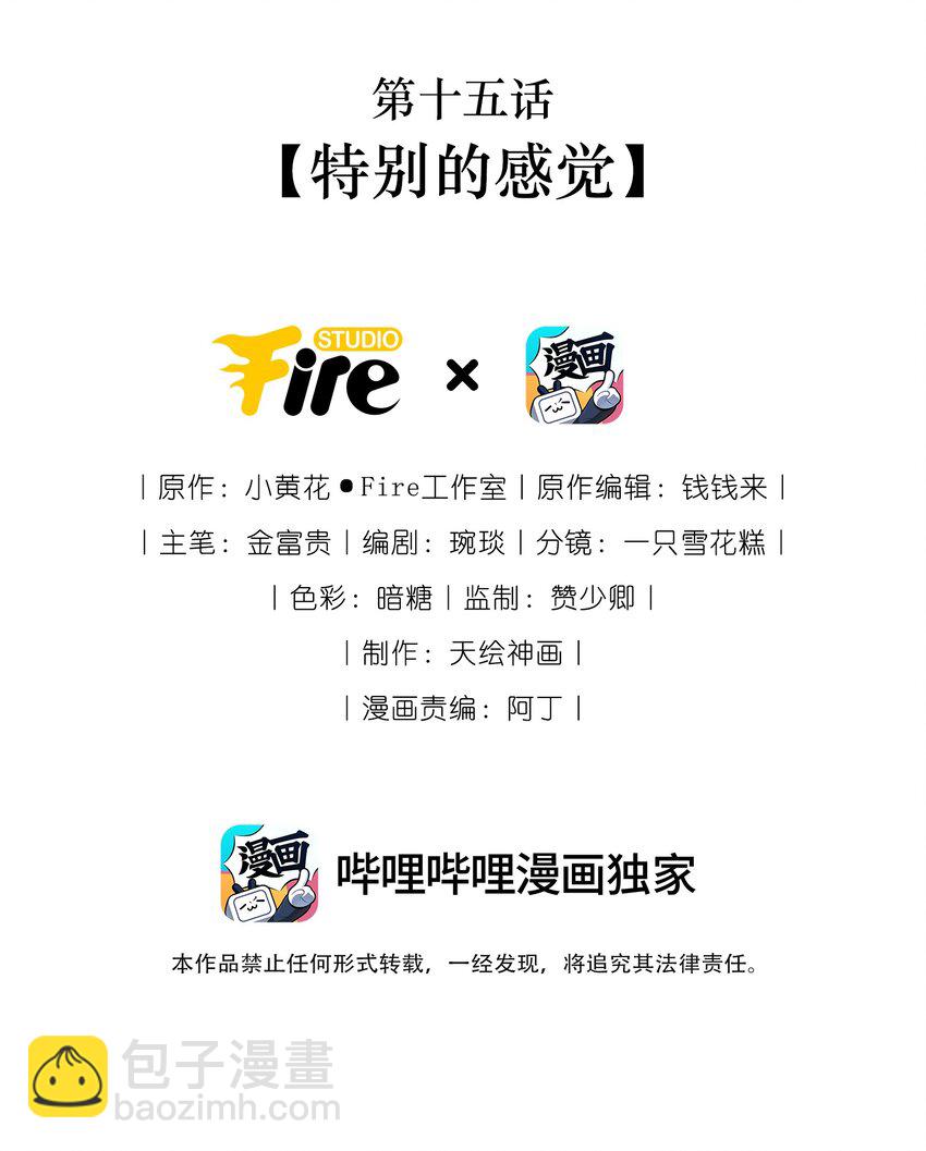 《反派和尚又在装柔弱白莲》15 特别的感觉 第2页