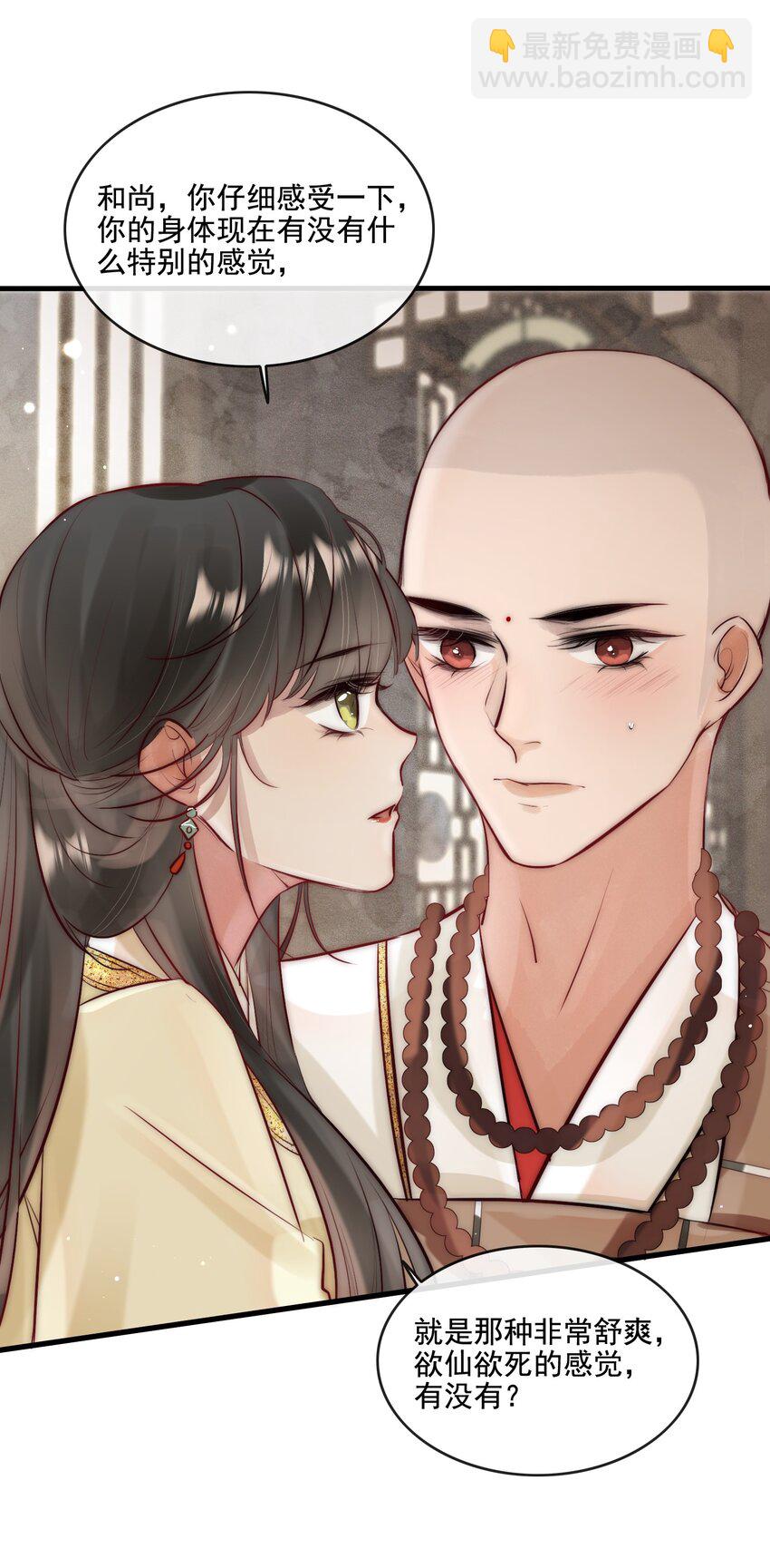 《反派和尚又在装柔弱白莲》15 特别的感觉 第36页