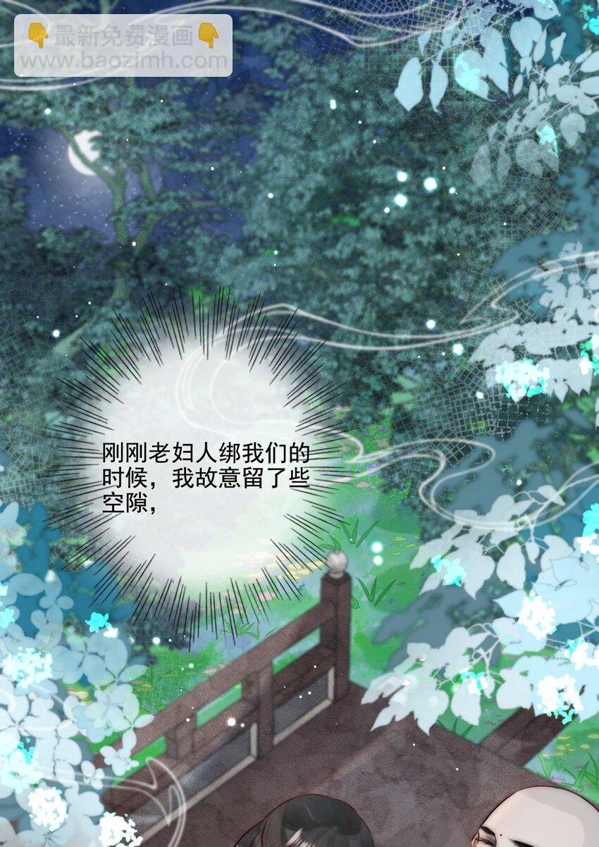 《反派和尚又在装柔弱白莲》15 特别的感觉 第3页