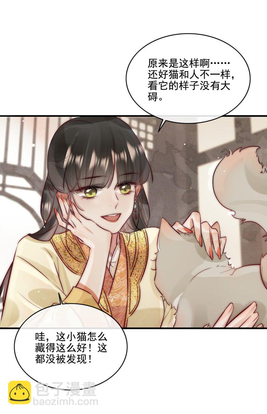 《反派和尚又在装柔弱白莲》15 特别的感觉 第40页