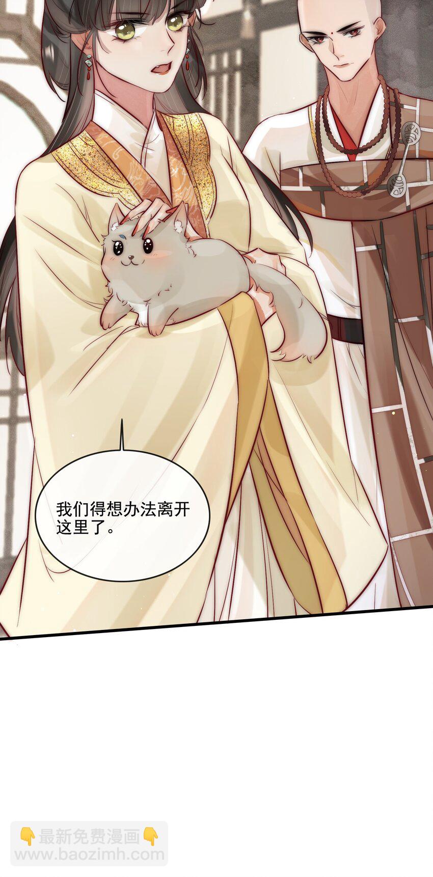《反派和尚又在装柔弱白莲》15 特别的感觉 第42页