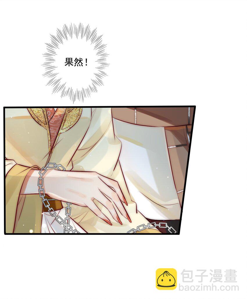 《反派和尚又在装柔弱白莲》15 特别的感觉 第6页