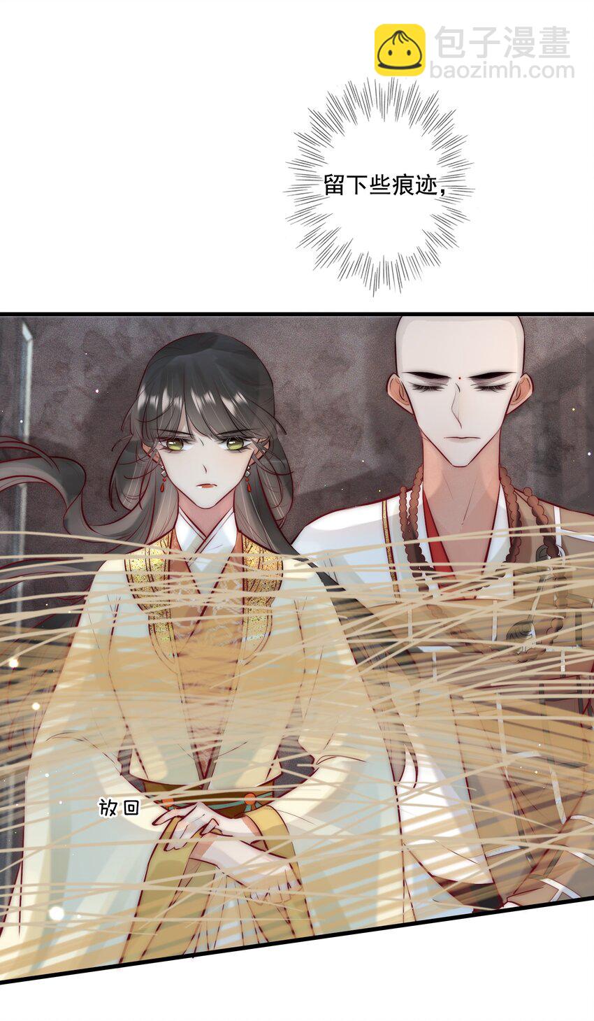 《反派和尚又在装柔弱白莲》15 特别的感觉 第8页