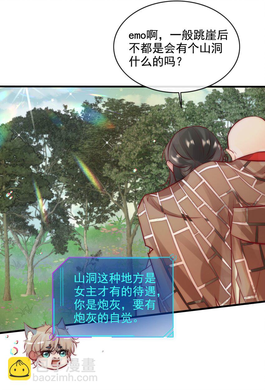 《反派和尚又在装柔弱白莲》12 她好特别！ 第11页