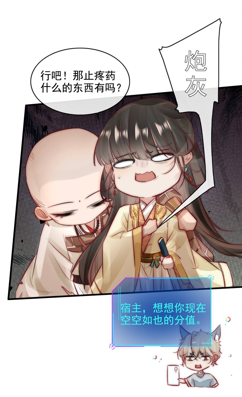 《反派和尚又在装柔弱白莲》12 她好特别！ 第12页