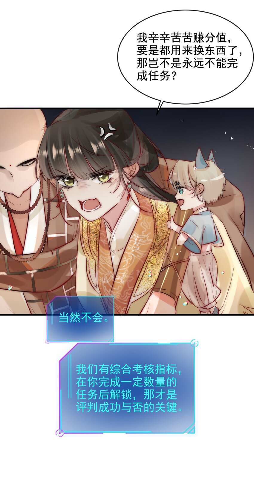 《反派和尚又在装柔弱白莲》12 她好特别！ 第13页