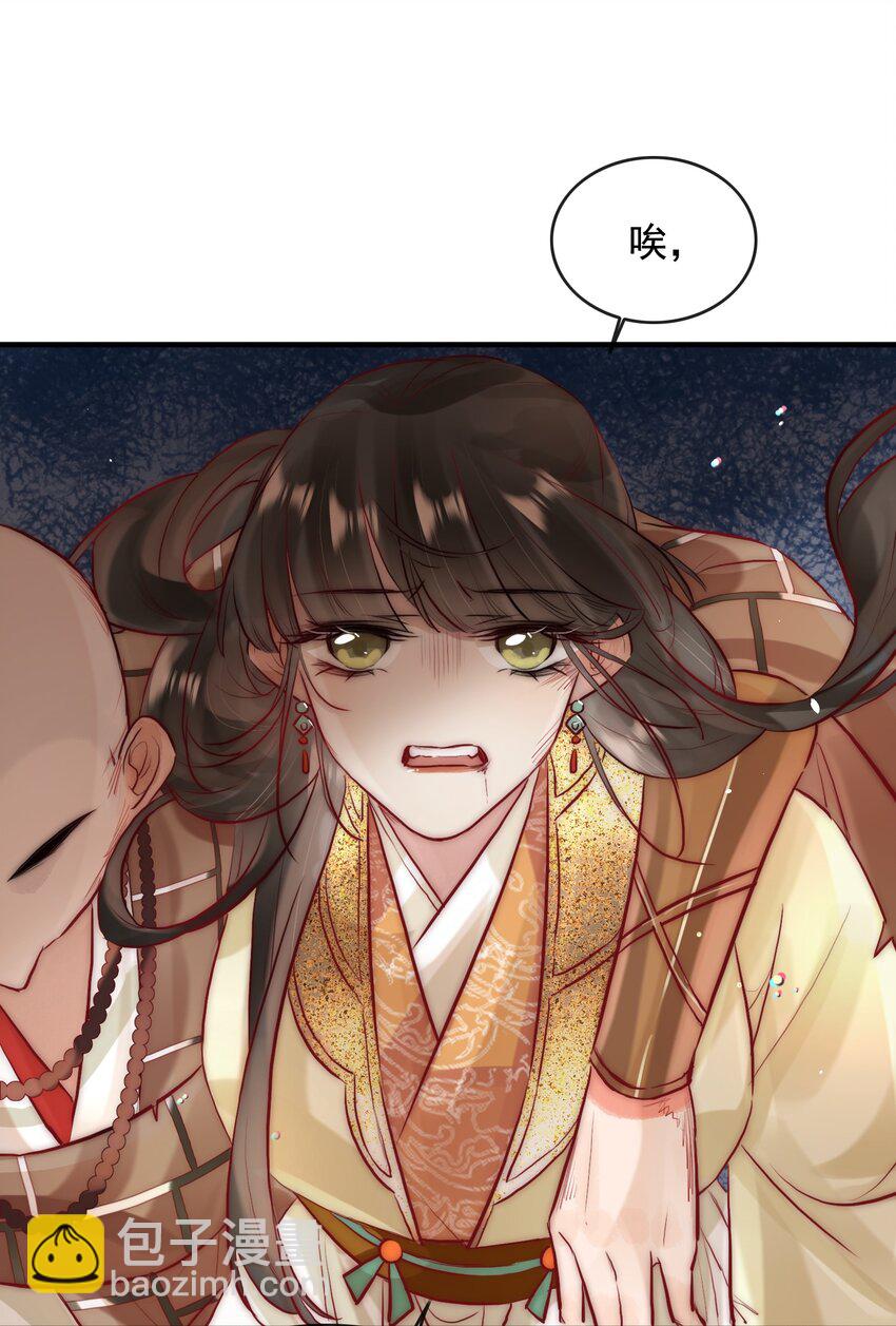 《反派和尚又在装柔弱白莲》12 她好特别！ 第14页