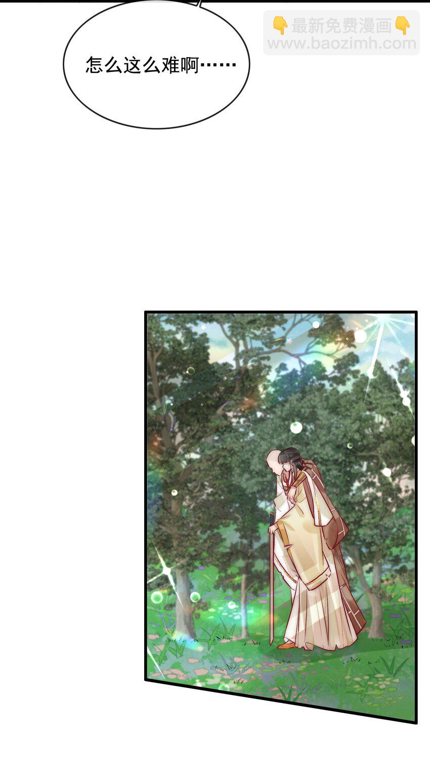 《反派和尚又在装柔弱白莲》12 她好特别！ 第15页