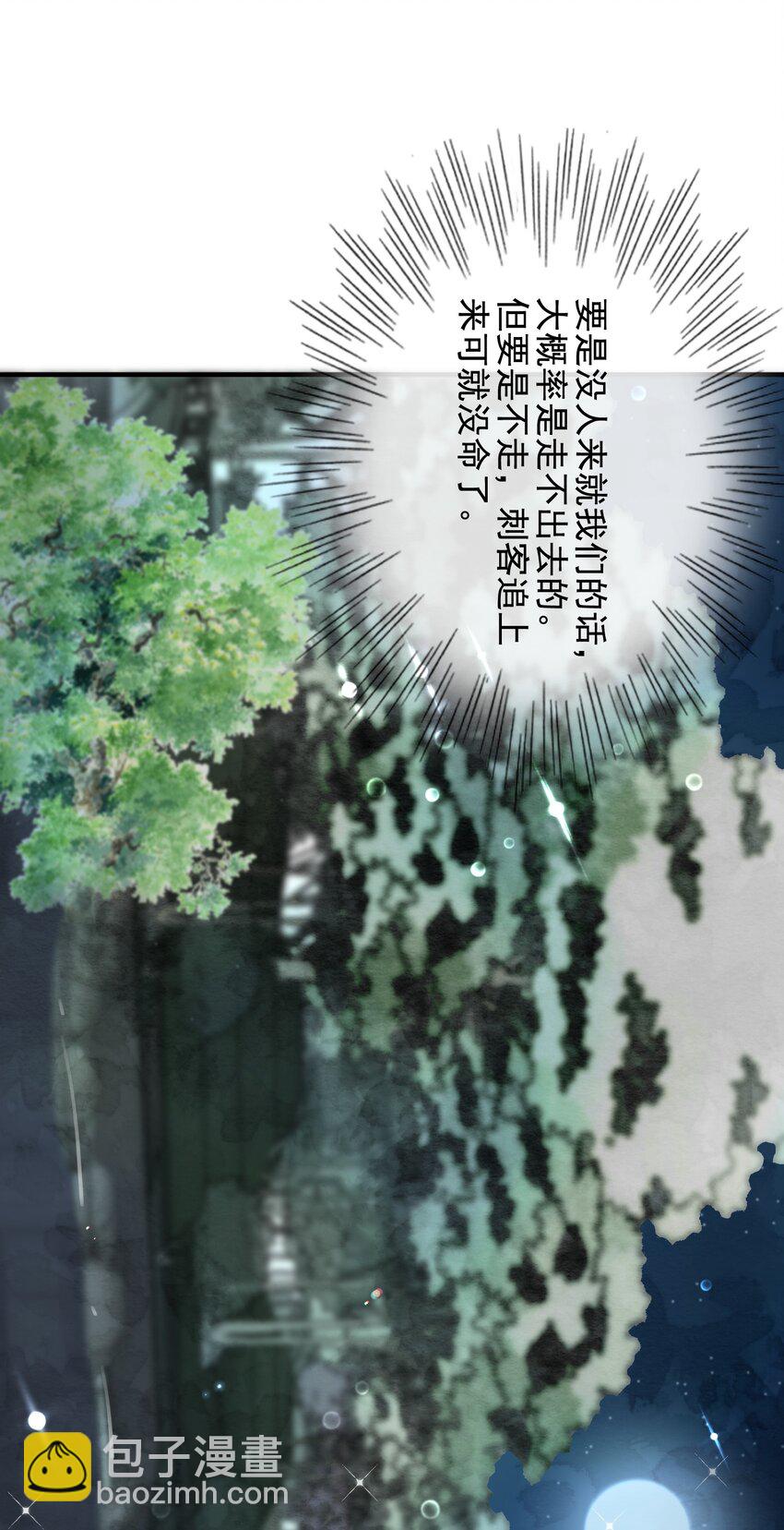 《反派和尚又在装柔弱白莲》12 她好特别！ 第21页