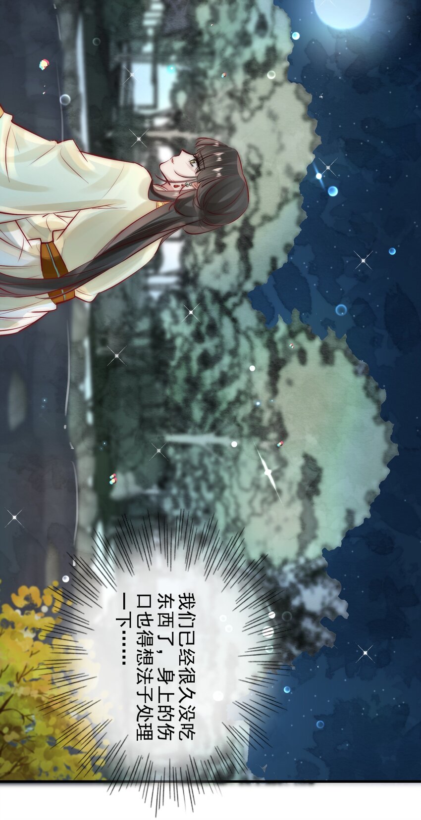 《反派和尚又在装柔弱白莲》12 她好特别！ 第22页