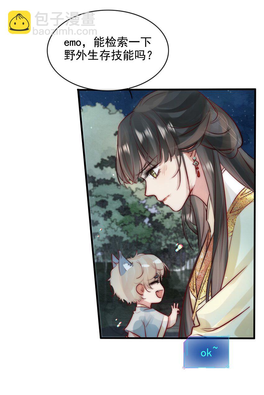 《反派和尚又在装柔弱白莲》12 她好特别！ 第23页