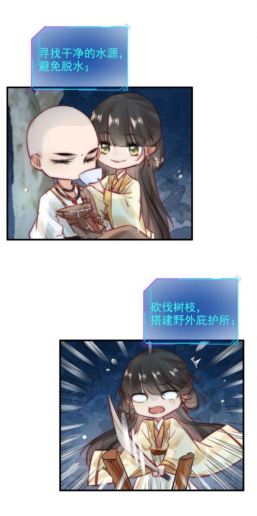 《反派和尚又在装柔弱白莲》12 她好特别！ 第24页