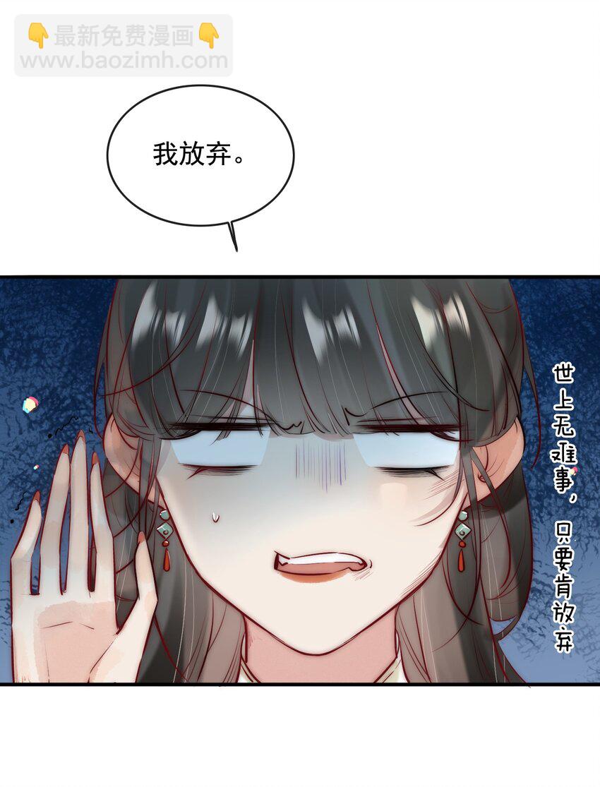 《反派和尚又在装柔弱白莲》12 她好特别！ 第26页