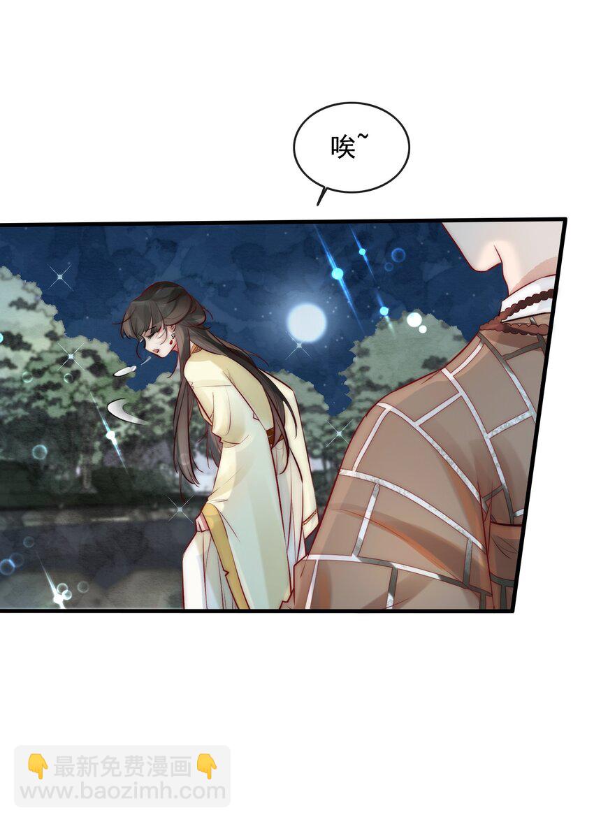 《反派和尚又在装柔弱白莲》12 她好特别！ 第27页