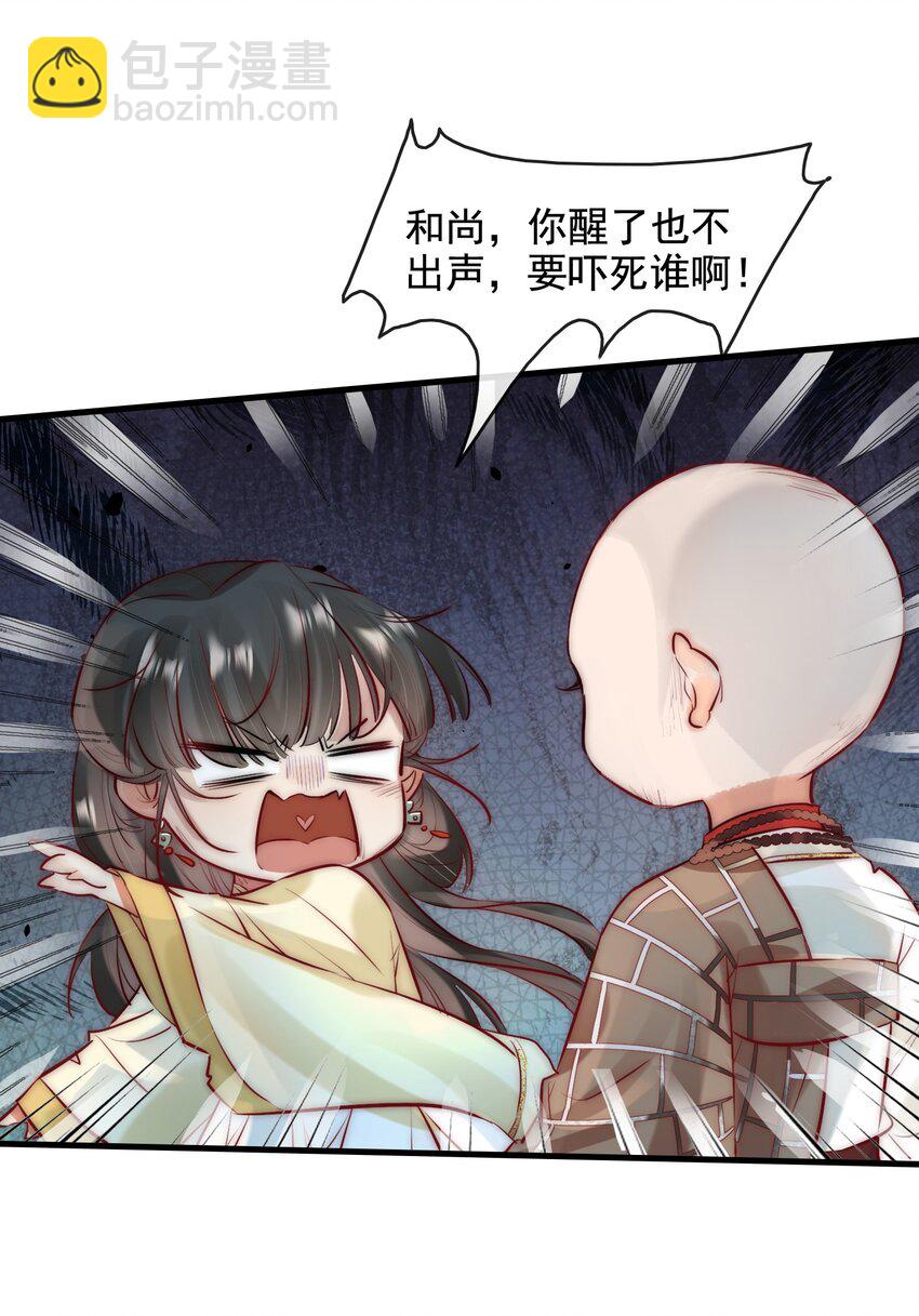 《反派和尚又在装柔弱白莲》12 她好特别！ 第29页