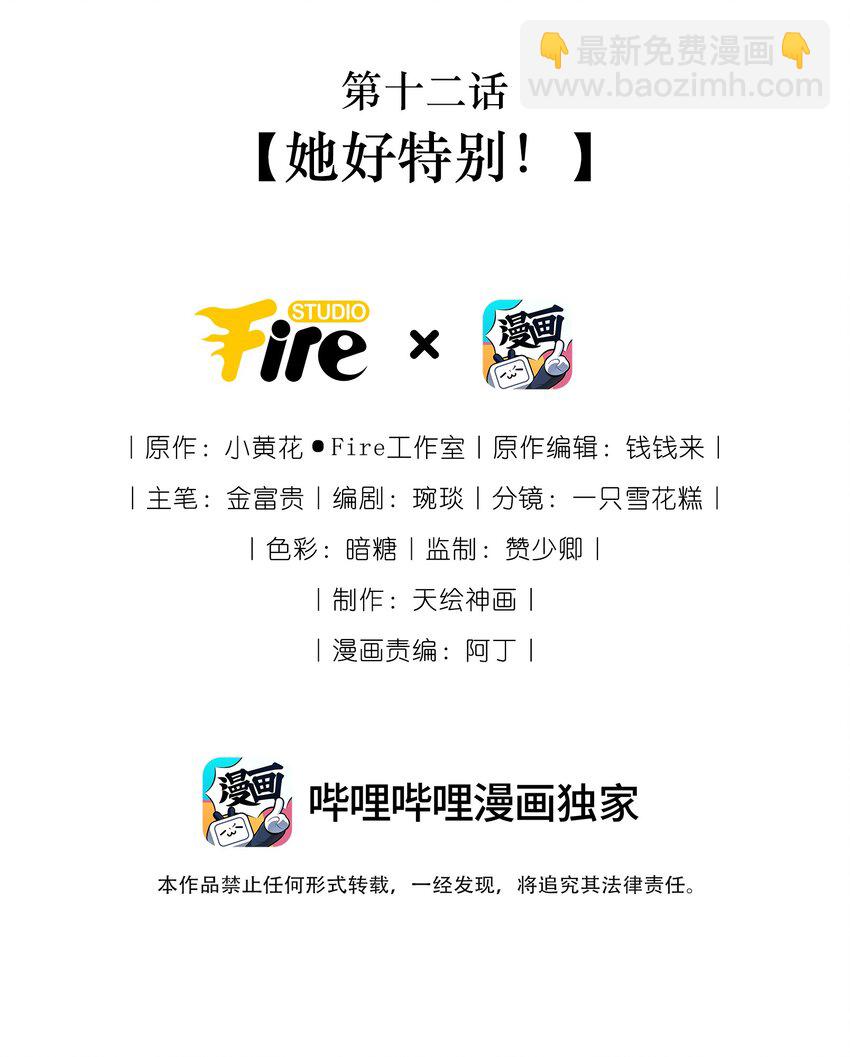 《反派和尚又在装柔弱白莲》12 她好特别！ 第2页