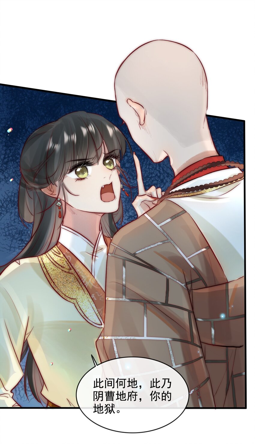 《反派和尚又在装柔弱白莲》12 她好特别！ 第31页